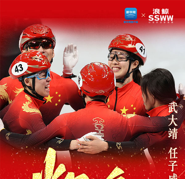 见证辉煌时刻！乐鱼体育下载app官网X新华网客户端携手为冰雪盛事喝彩助威