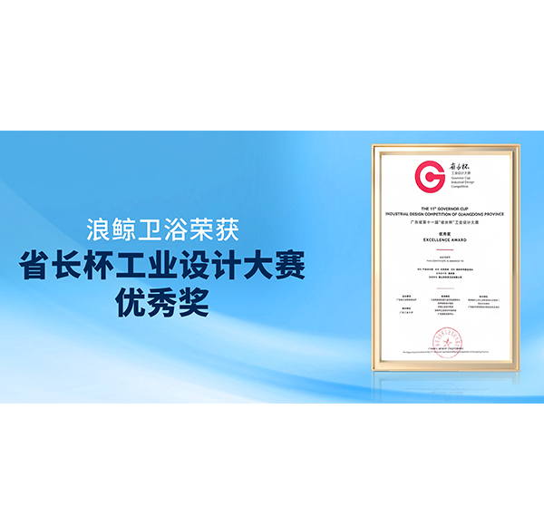 再获佳绩！乐鱼体育下载app官网荣获第十一届&ldquo;省长杯&rdquo;产品设计组优秀奖