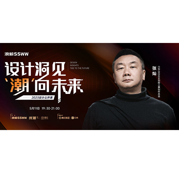 乐鱼体育下载app官网「设计洞见 潮向未来」| 张灿：回归设计本初 唤醒人与空间的共鸣