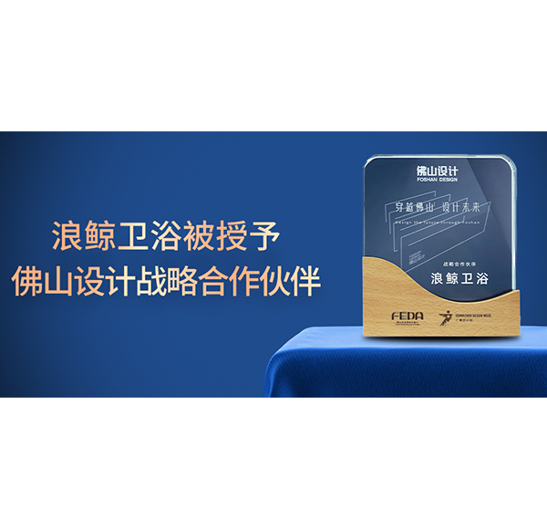 赋能未来城市人居，乐鱼体育下载app官网正式成为佛山设计战略合作伙伴