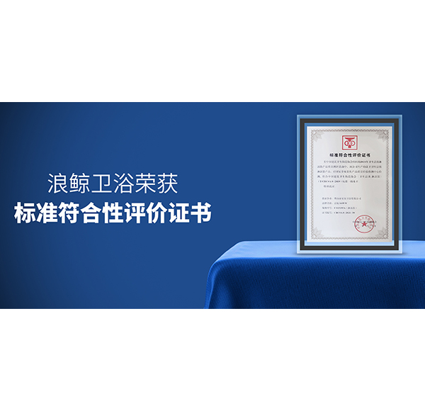 品质认可 | 乐鱼体育下载app官网荣获两项《标准符合性评价证书》
