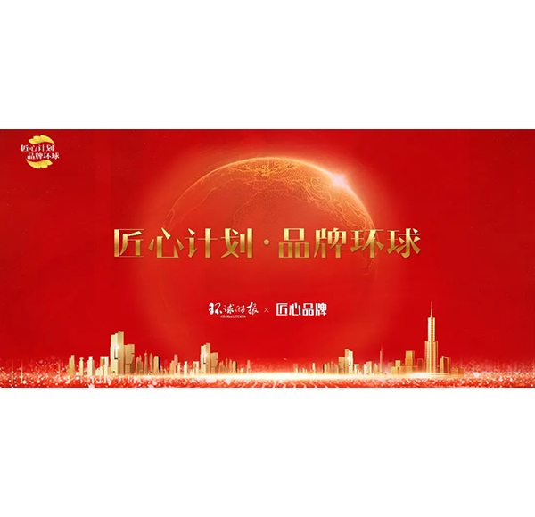 中国品牌日乐鱼体育下载app官网首批入选中国品牌 &bull; 典范100