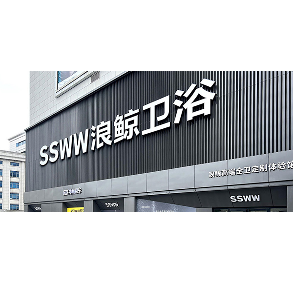 鲸致设计 | 乐鱼体育下载app官网武汉欧亚达专卖店开业