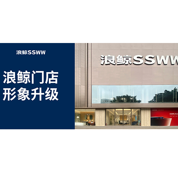 鲸致设计 | 乐鱼体育下载app官网佛山意美家店形象升级2.0