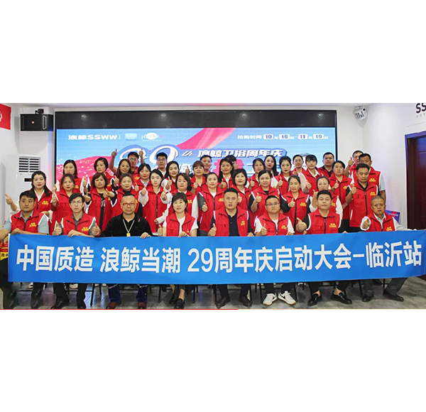 中国质造 乐鱼体育当潮 | 乐鱼体育下载app官网29周年全国启动会助力营销新势