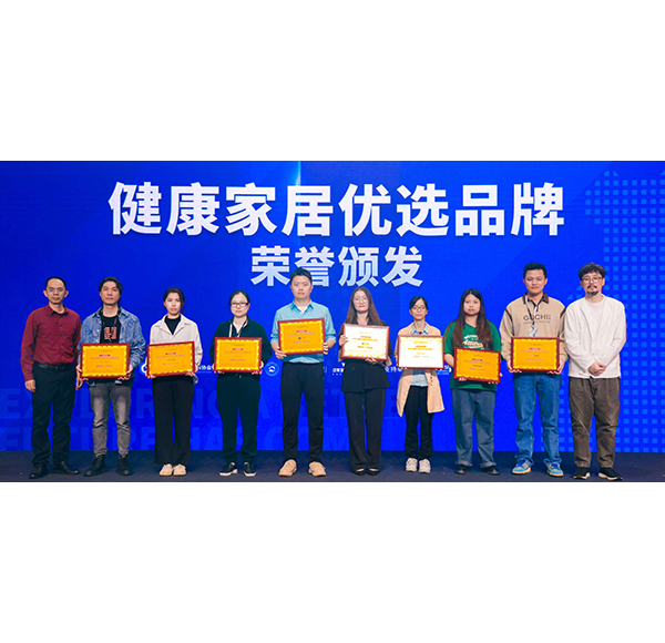 持续践行绿色健康理念 | 乐鱼体育下载app官网荣膺健康家居美学大会&ldquo;优选品牌&rdquo;