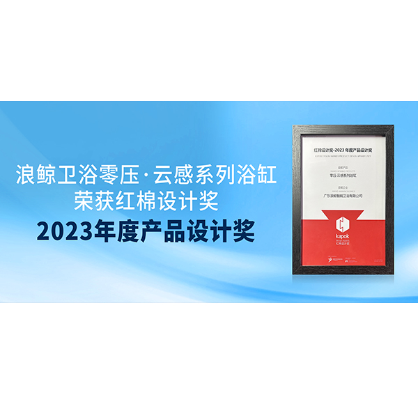 荣誉见证 | 乐鱼体育下载app官网荣获红棉奖2023年度产品设计两项大奖