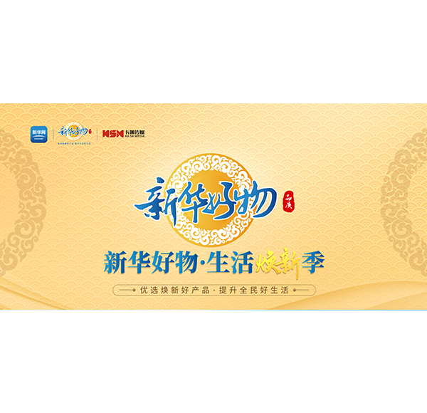 乐鱼体育下载app官网入选新华网&ldquo;优选品牌&rdquo; 助推品牌新高度