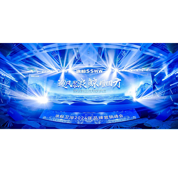迎风聚浪 鲸耀四方！乐鱼体育下载app官网2024年品牌营销峰会迈向新征程