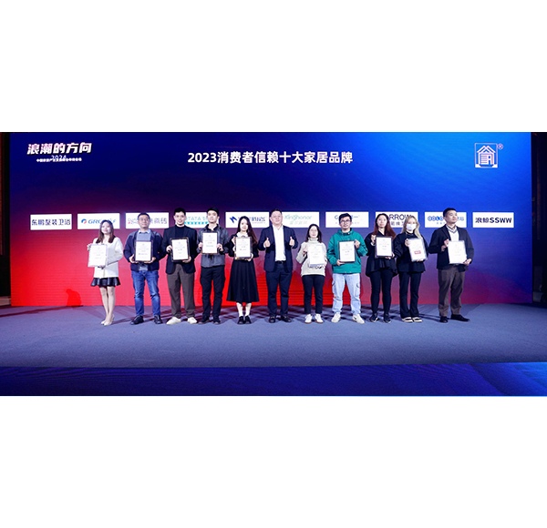 荣光榜样！乐鱼体育下载app官网实力斩获&ldquo;2023消费者信赖十大家居品牌&rdquo;