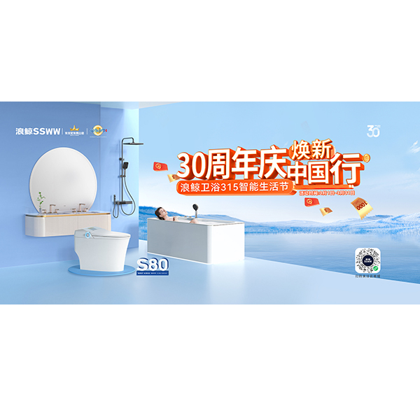 30周年庆，焕新中国行&ldquo;乐鱼体育下载app官网315智能生活节&rdquo;现正火热进行中！