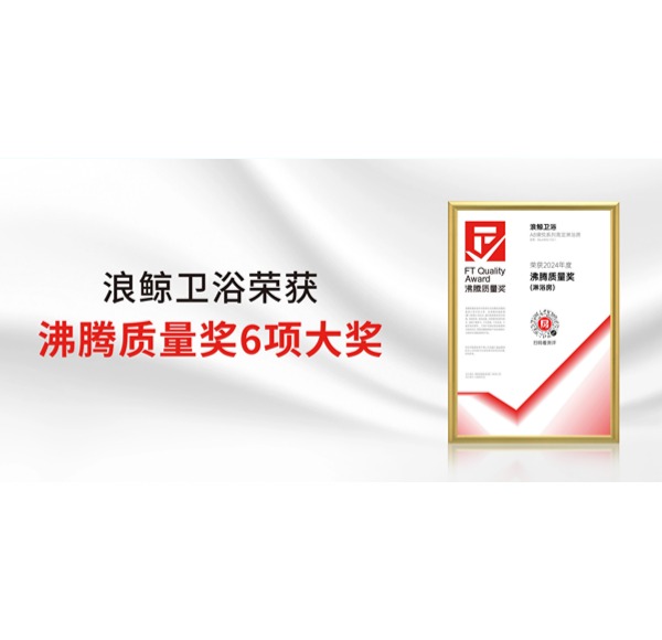 行业瞩目！乐鱼体育下载app官网荣获2024上半年度沸腾质量奖6项重要大奖