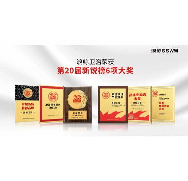 品牌力量 实力见证 | 乐鱼体育下载app官网荣获新锐榜6项大奖