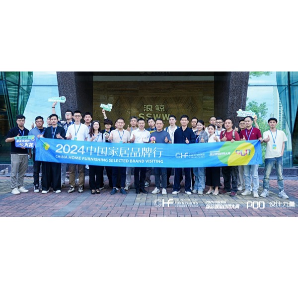 &ldquo;2024中国家居品牌行&rdquo;走进乐鱼体育下载app官网交流行业趋势