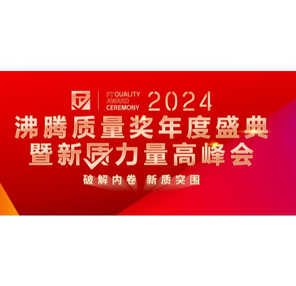 品质认可 | 乐鱼体育下载app官网荣获2024沸腾质量6项大奖