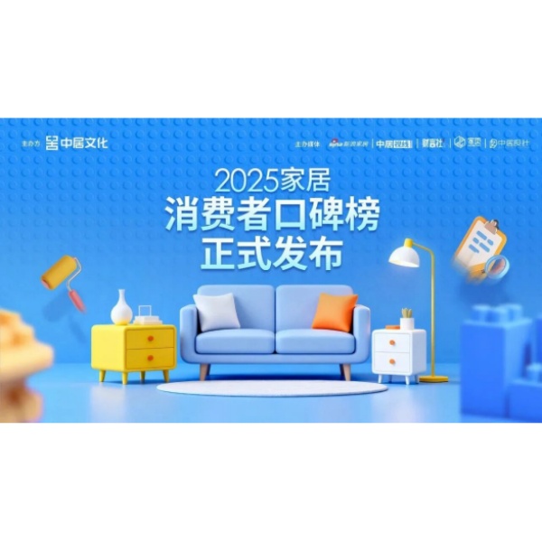 实至名归！乐鱼体育下载app官网荣获「2025年度家居消费者信赖环保健康品牌」称号