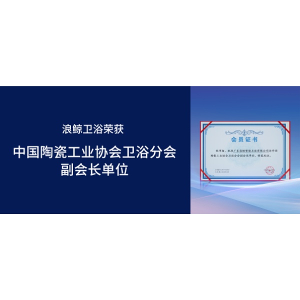 乐鱼体育下载app官网受邀出席第十九届厨卫行业高峰论坛