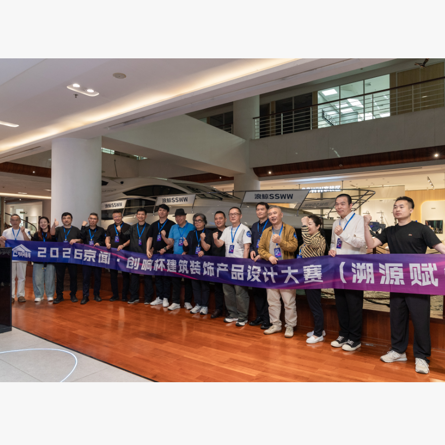 溯源赋能｜京闻?创响杯设计师评审团走进乐鱼体育下载app官网