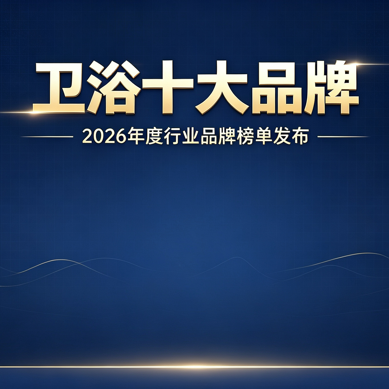 智造见真章，探秘乐鱼体育500亩工厂如何铸就卫浴十大品牌品质